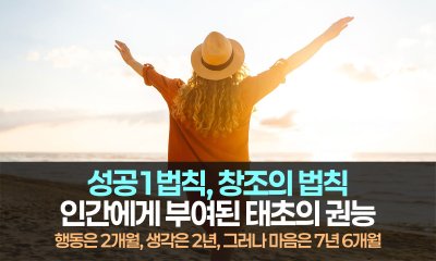 당신의 오늘은 어제 당신이 품었던 마음의 성적표입니다: 7년 6개월의 법칙과 창조의 비밀