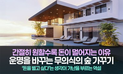 간절히 원할수록 돈이 멀어지는 이유: 양자역학이 알려주는 부의 비밀