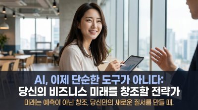 검색의 종말과 AI 에이전트의 역습: 2026년, 살아남을 브랜드의 생존 공식은 무엇인가?