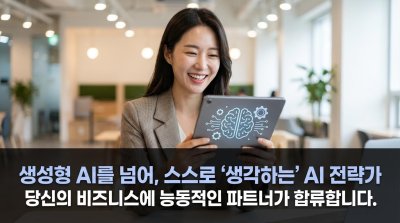 생성형 AI를 넘어, 당신의 브랜드에 '천재 전략가' AI 에이전트가 입사했습니다.