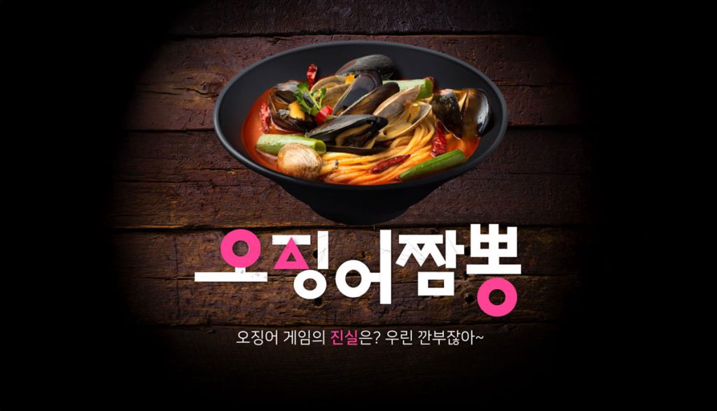 농심 오징어짬뽕