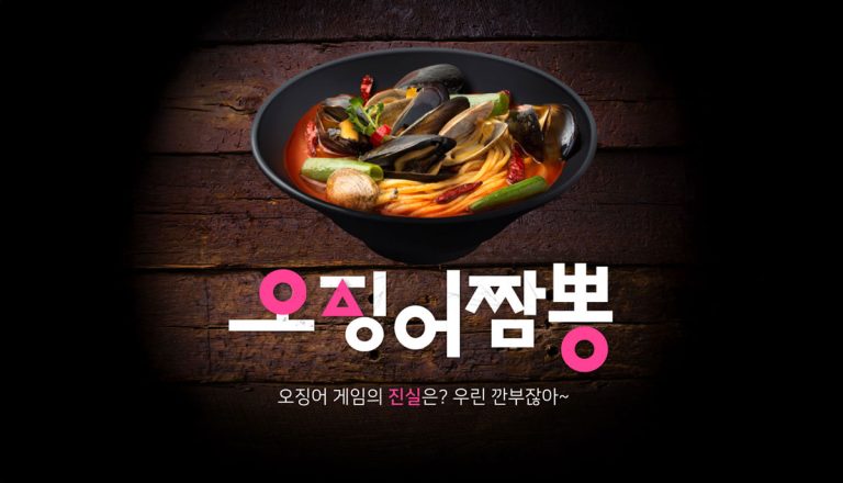 농심 오징어짬뽕