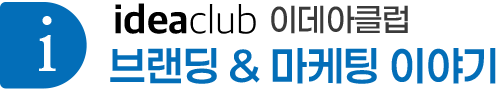 이데아 클럽 ideaclub