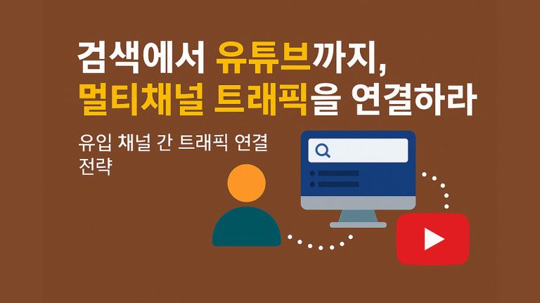 검색에서 유튜브까지