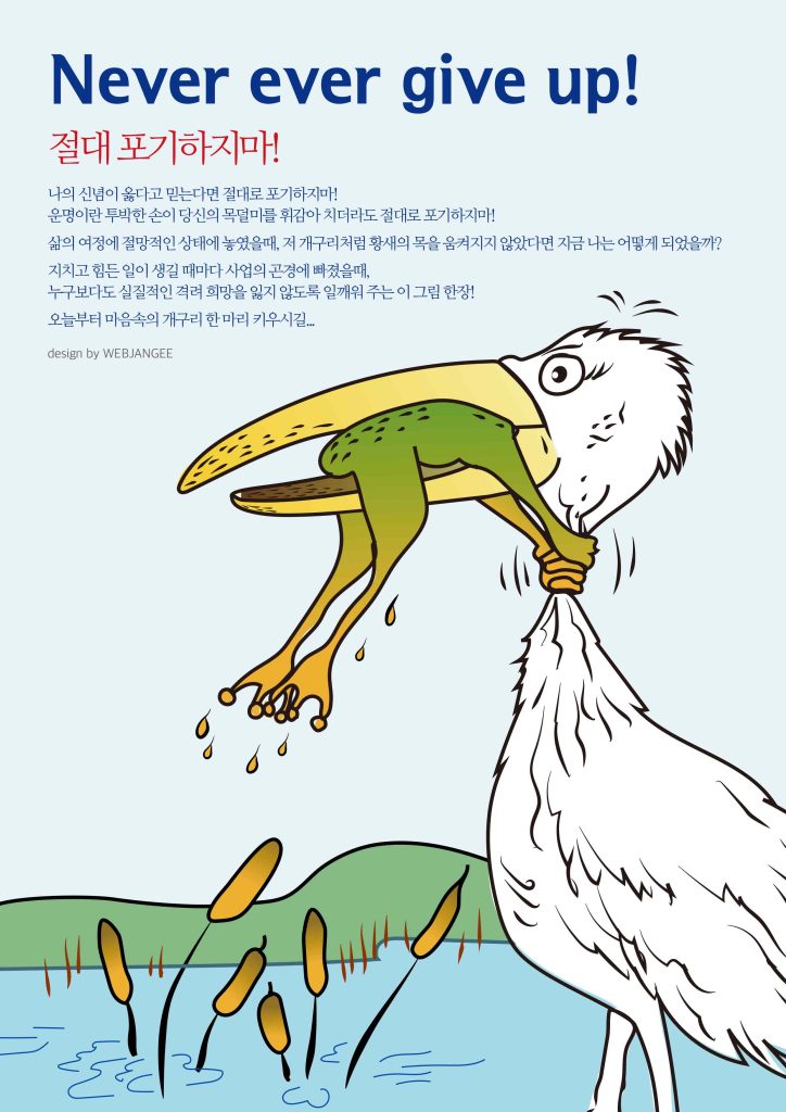 절대 포기하지마