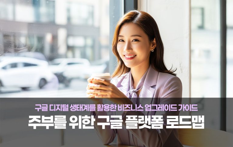 주부톡립, 비즈니스모델